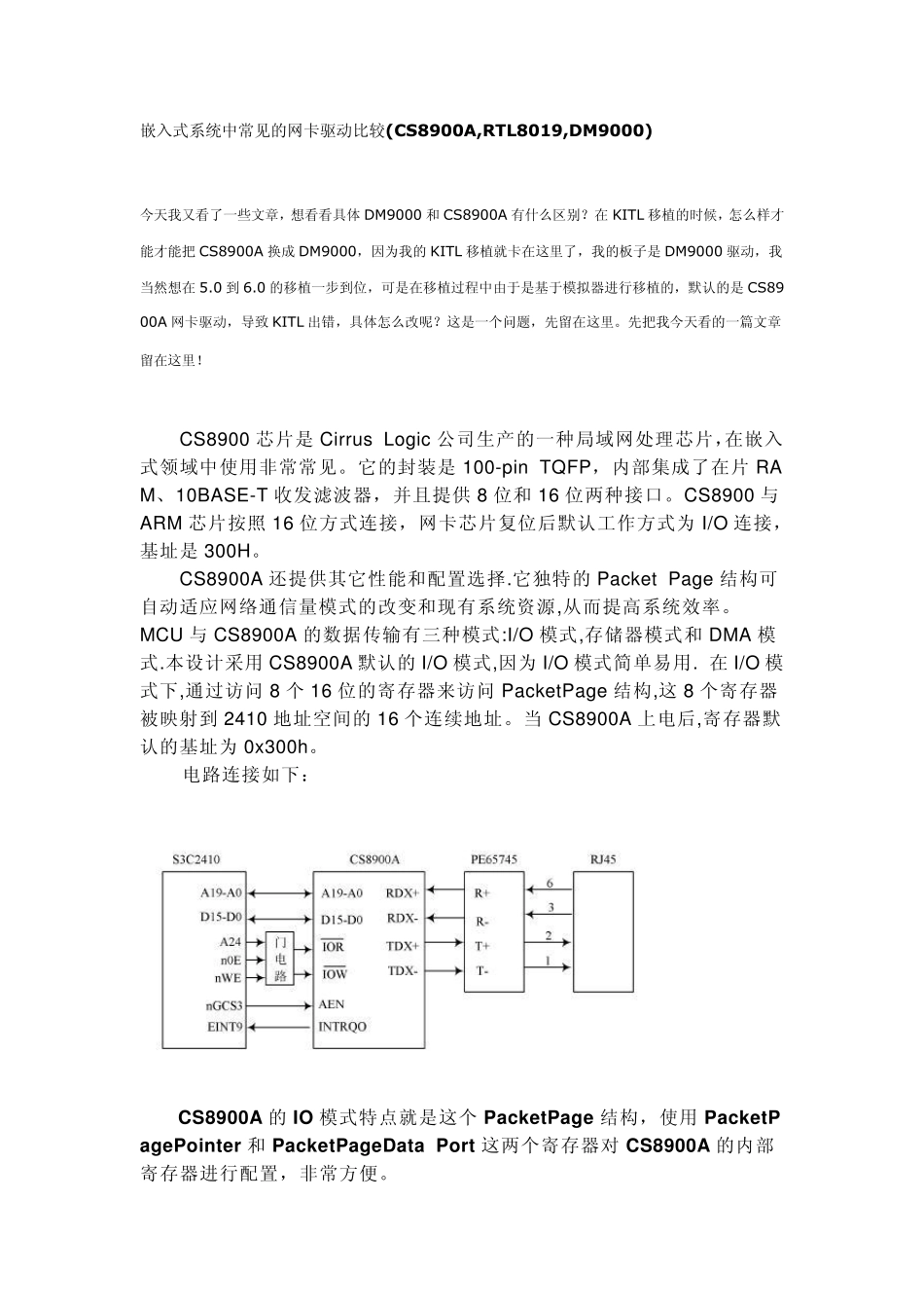 嵌入式系统中常见的网卡驱动比较_第1页
