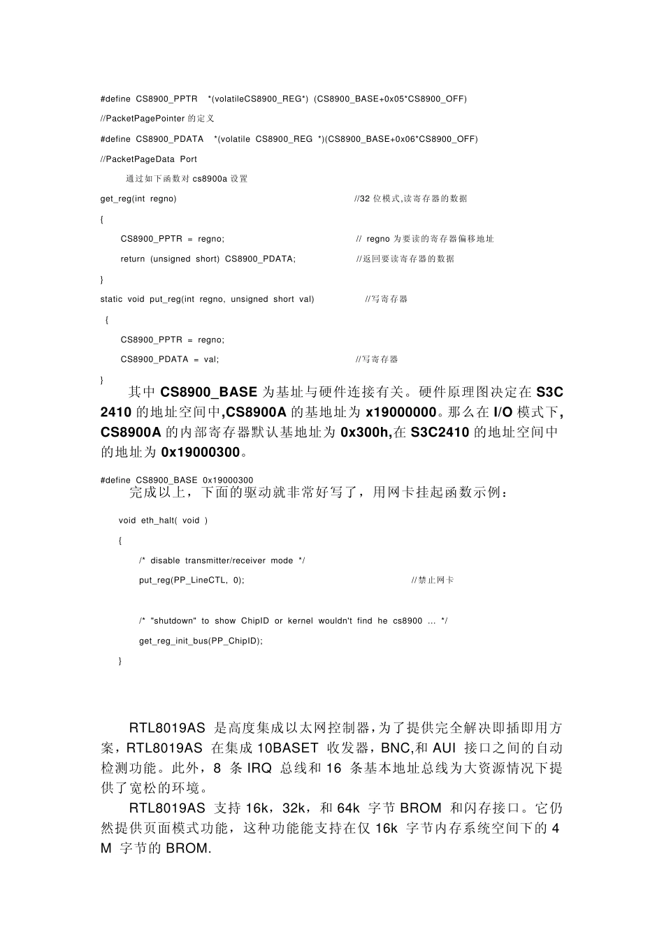 嵌入式系统中常见的网卡驱动比较_第2页