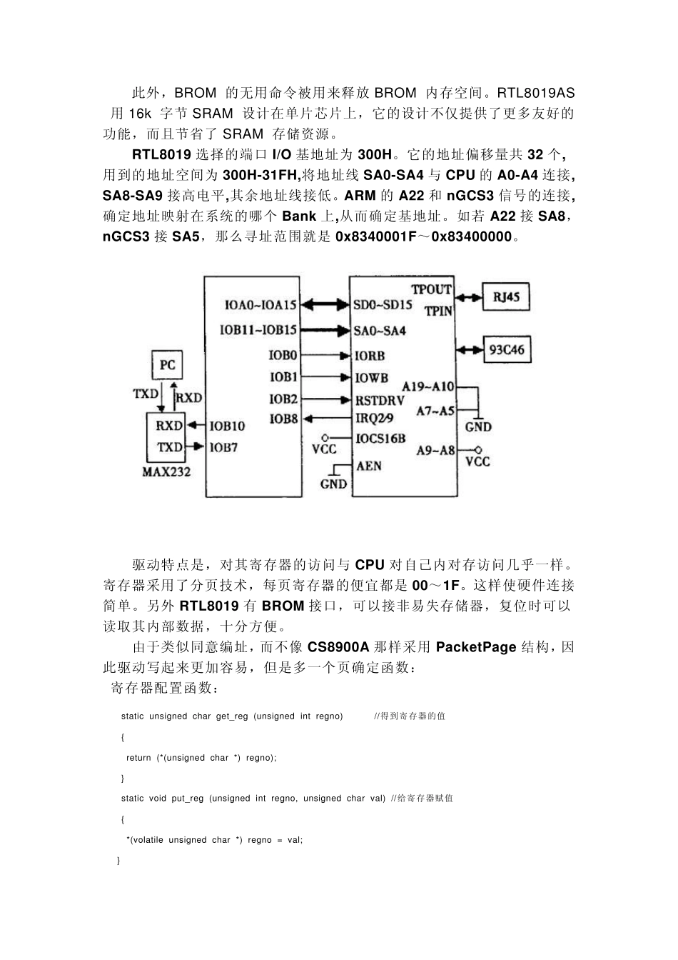 嵌入式系统中常见的网卡驱动比较_第3页