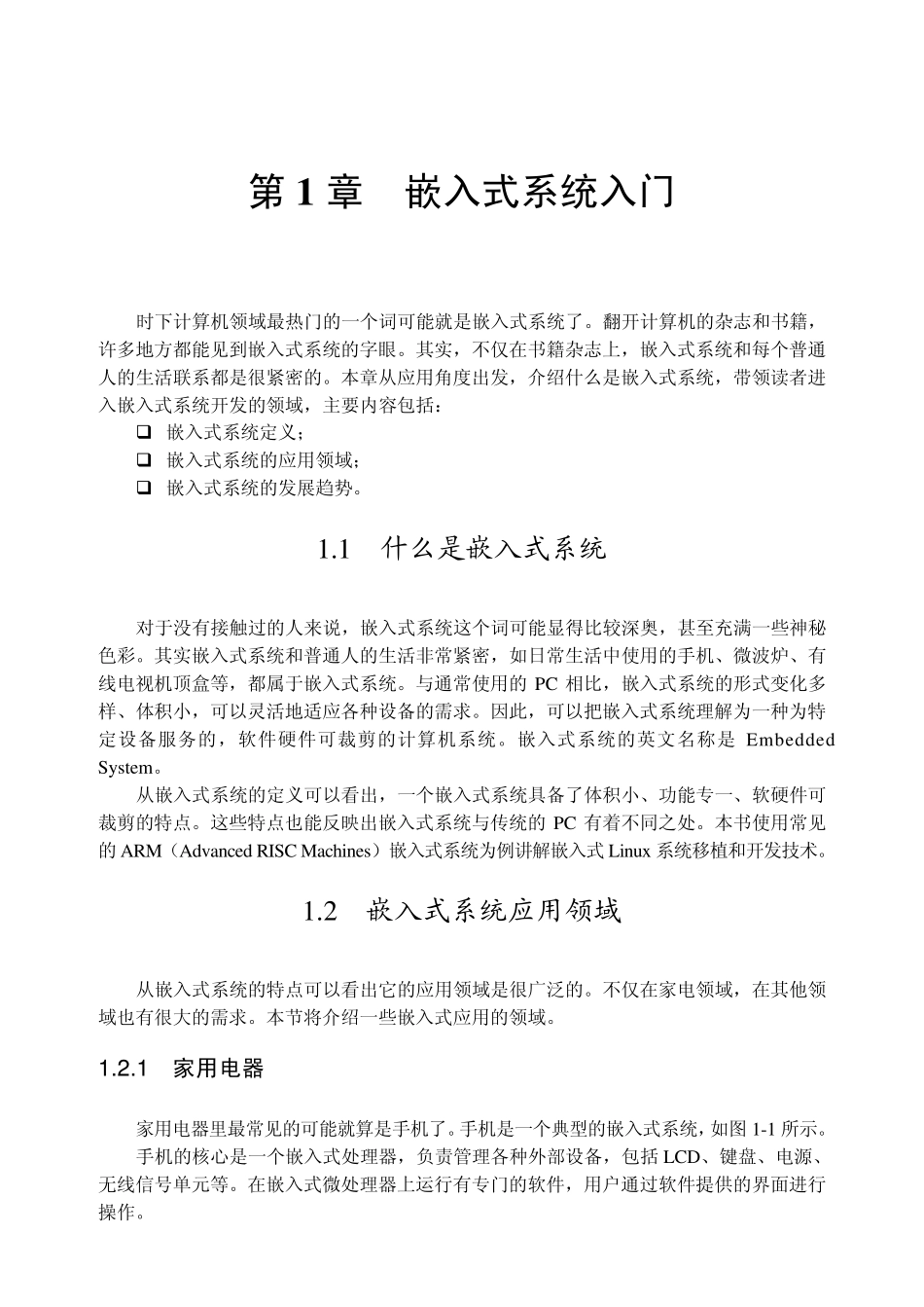 嵌入式系统入门_第1页
