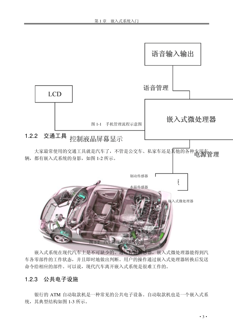 嵌入式系统入门_第2页