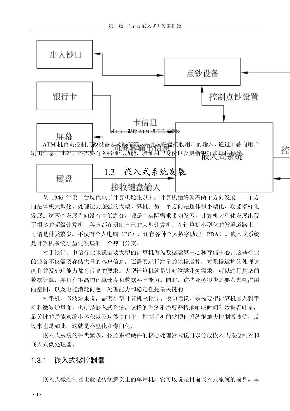 嵌入式系统入门_第3页