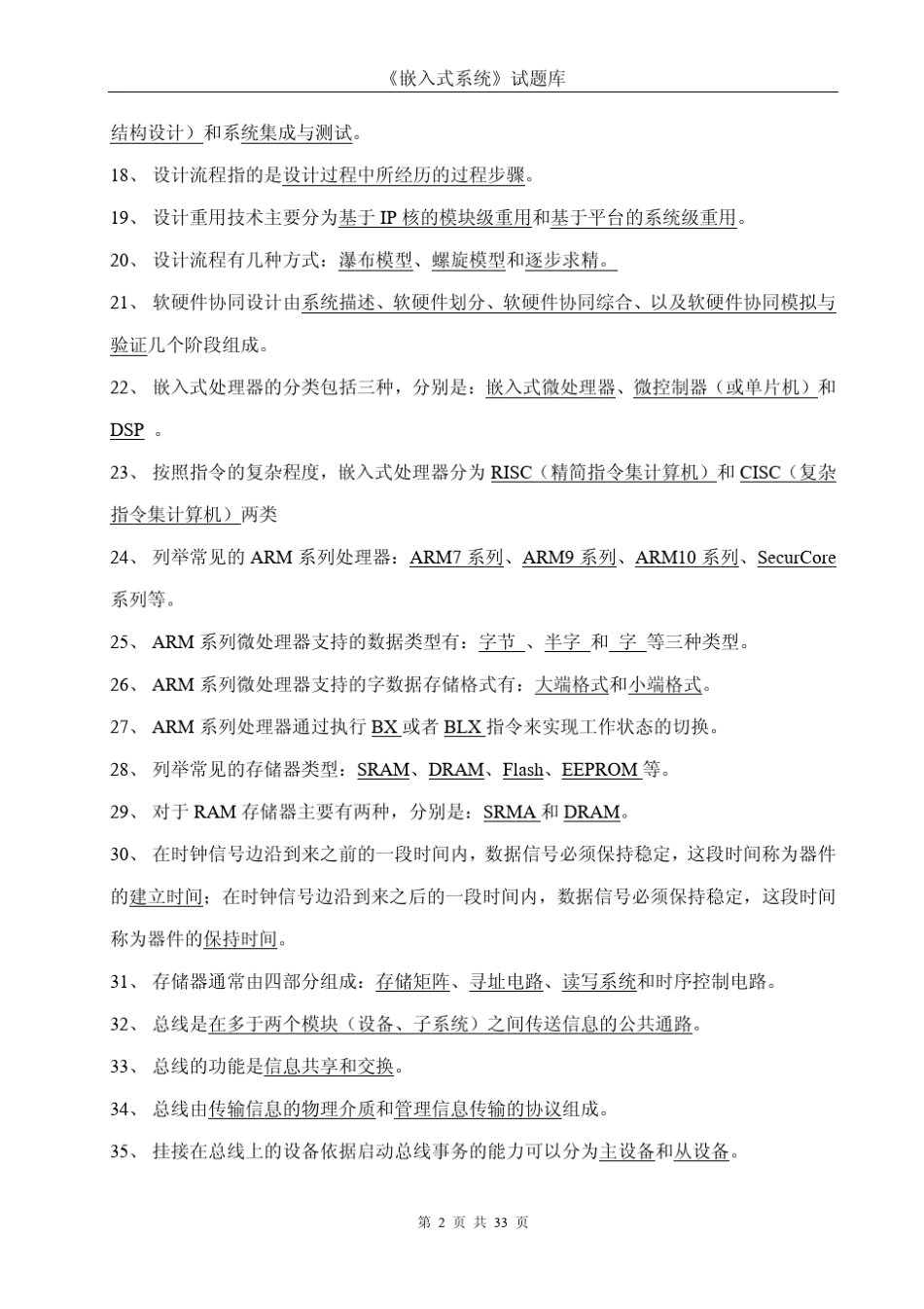 嵌入式系统_试题库_第2页