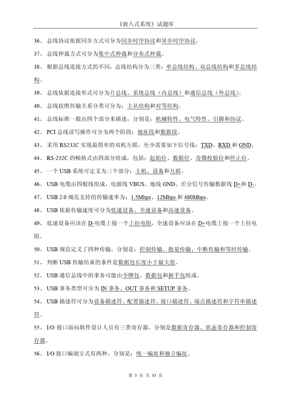 嵌入式系统_试题库_第3页