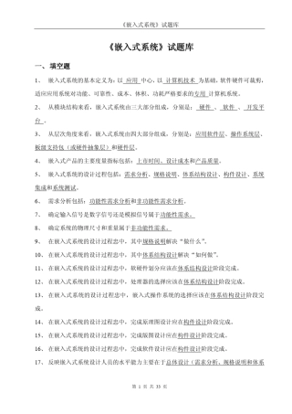 嵌入式系统_试题库