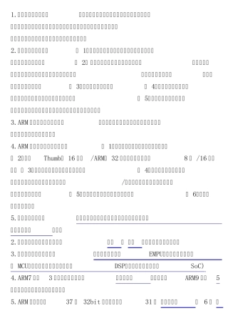 嵌入式系统原理与应用技术