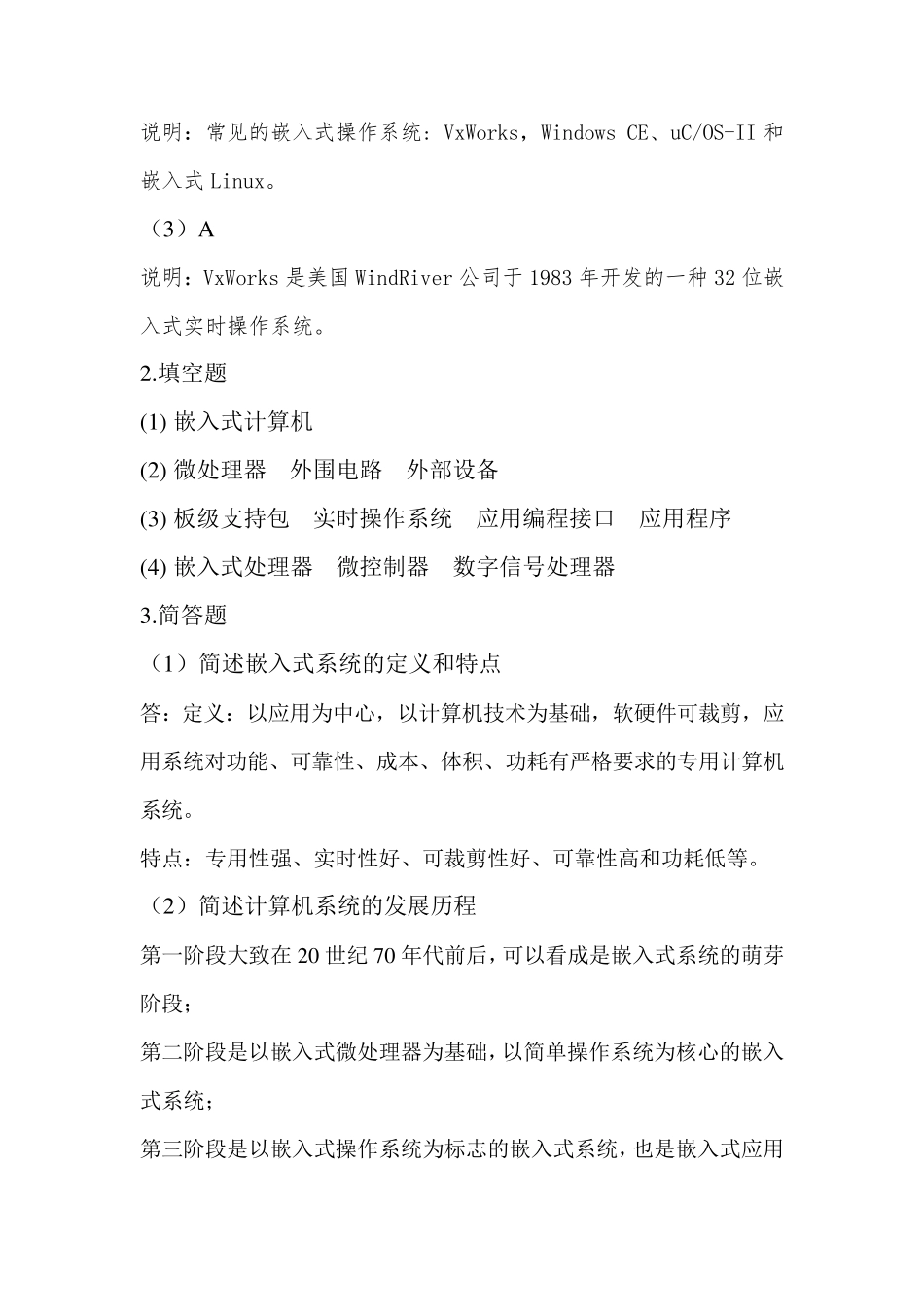 嵌入式系统原理与应用习题解析_第2页