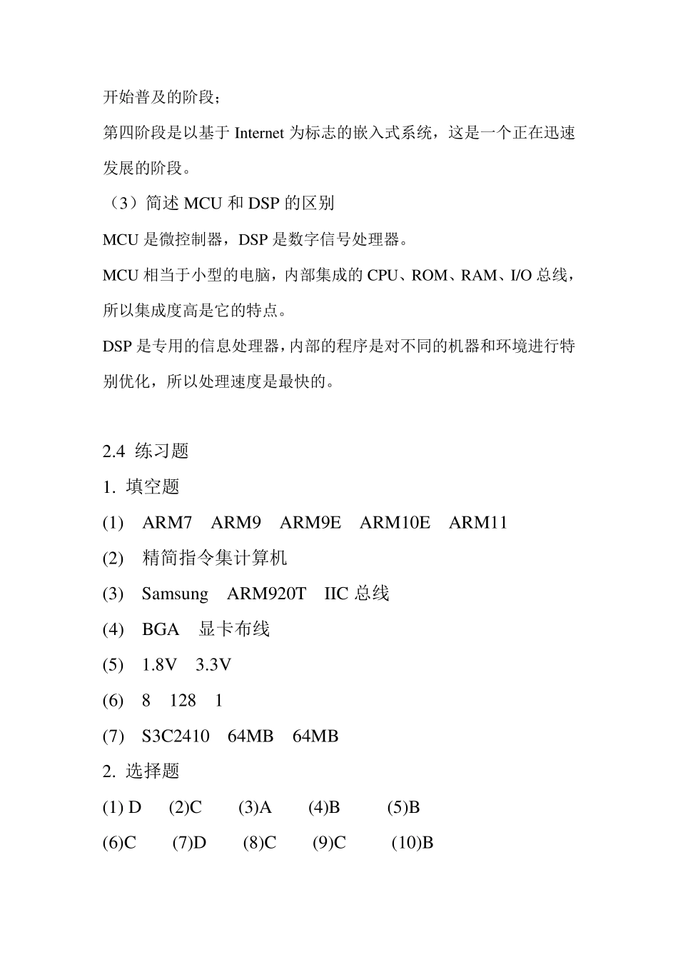 嵌入式系统原理与应用习题解析_第3页