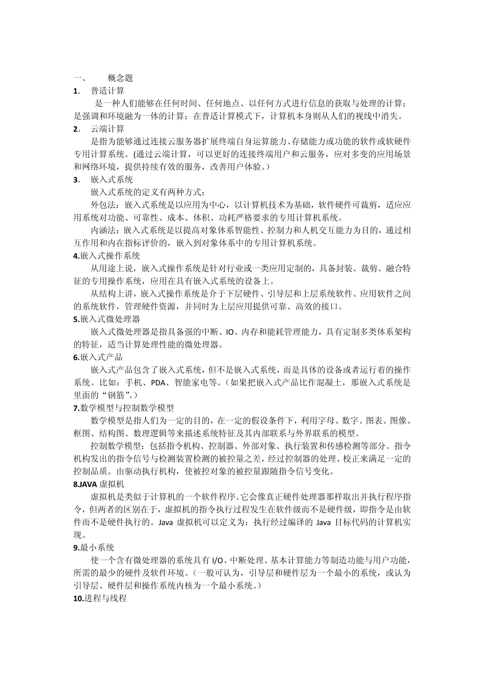 嵌入式系统原理重点_第1页