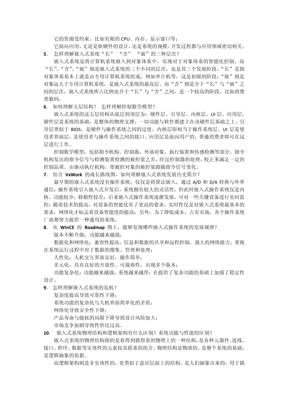 嵌入式系统原理重点_第3页