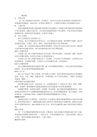 嵌入式系统原理重点