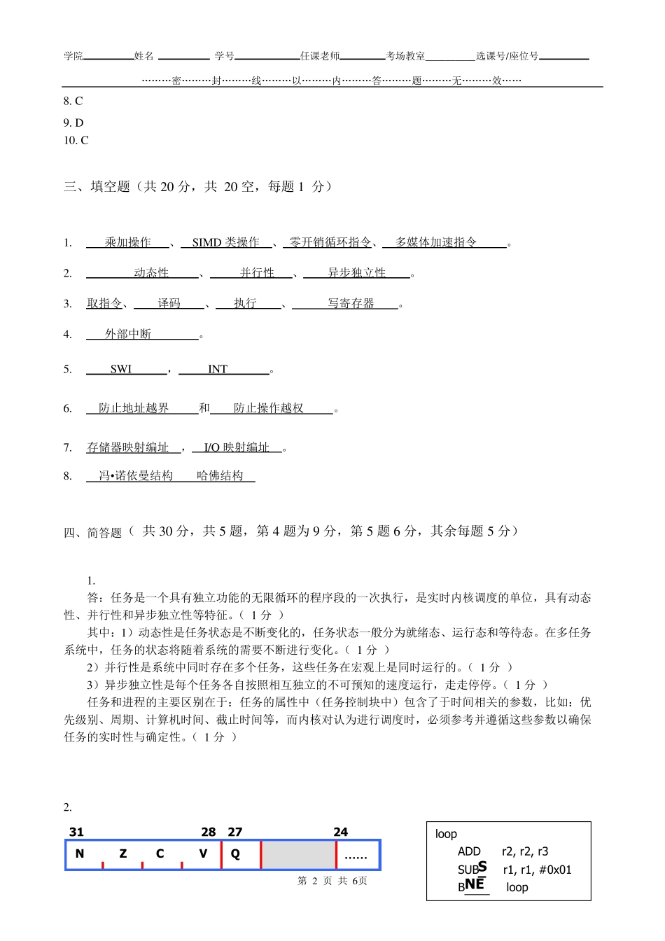 嵌入式系统及应用试题一答案_第2页