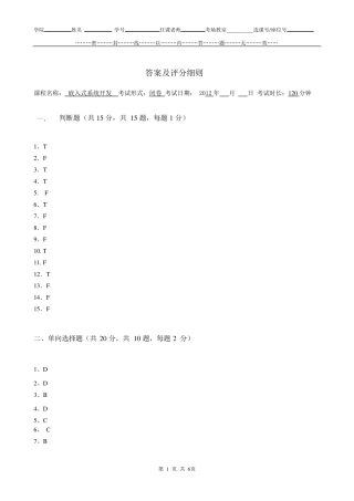 嵌入式系统及应用试题一答案
