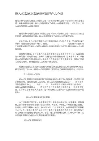 嵌入式系统及系统级可编程产品介绍