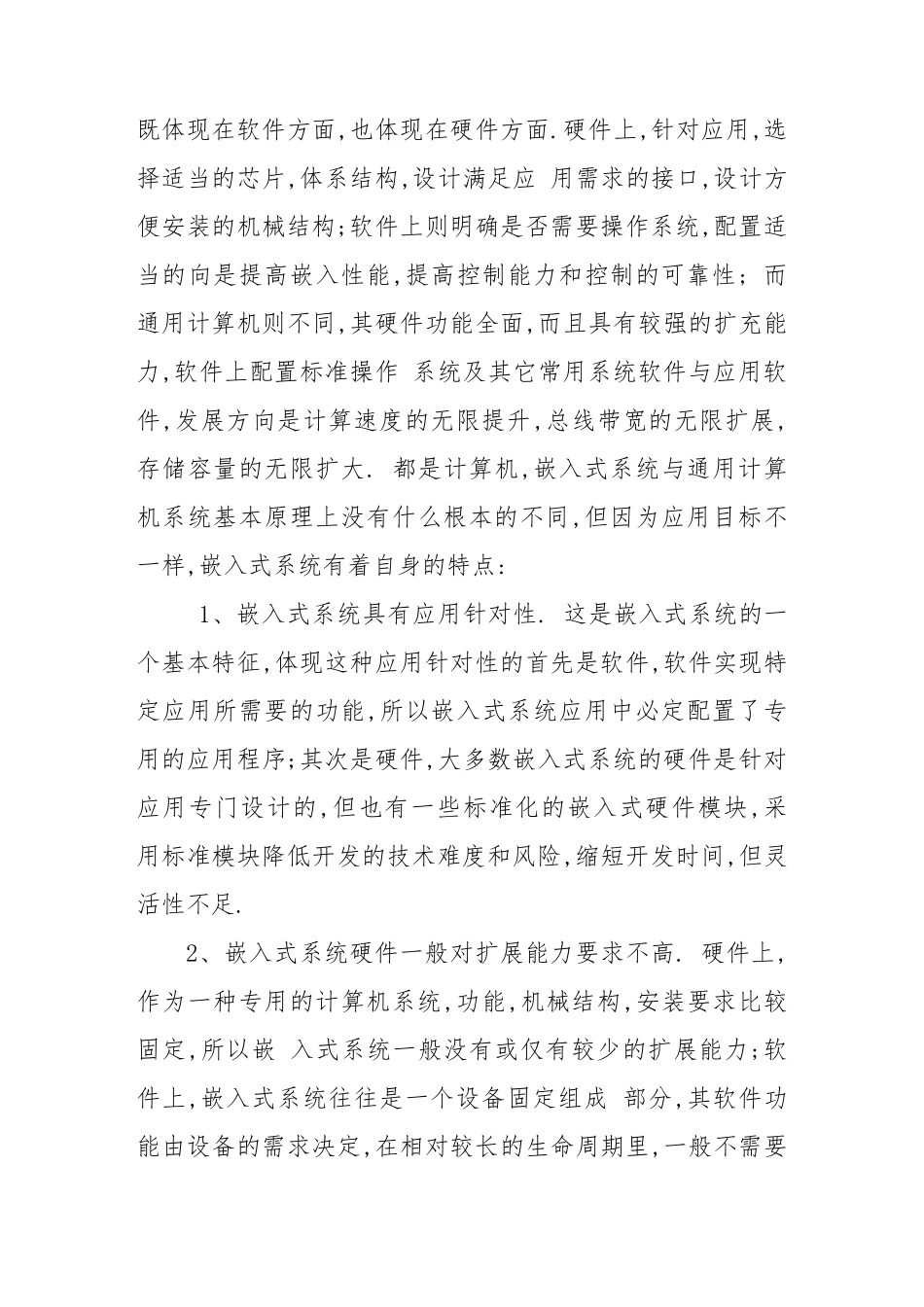 嵌入式系统基础知识_第2页