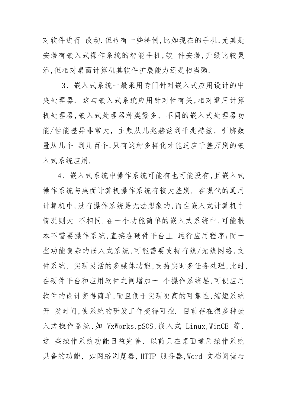 嵌入式系统基础知识_第3页