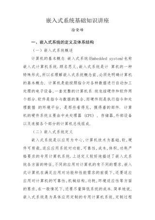 嵌入式系统基础知识