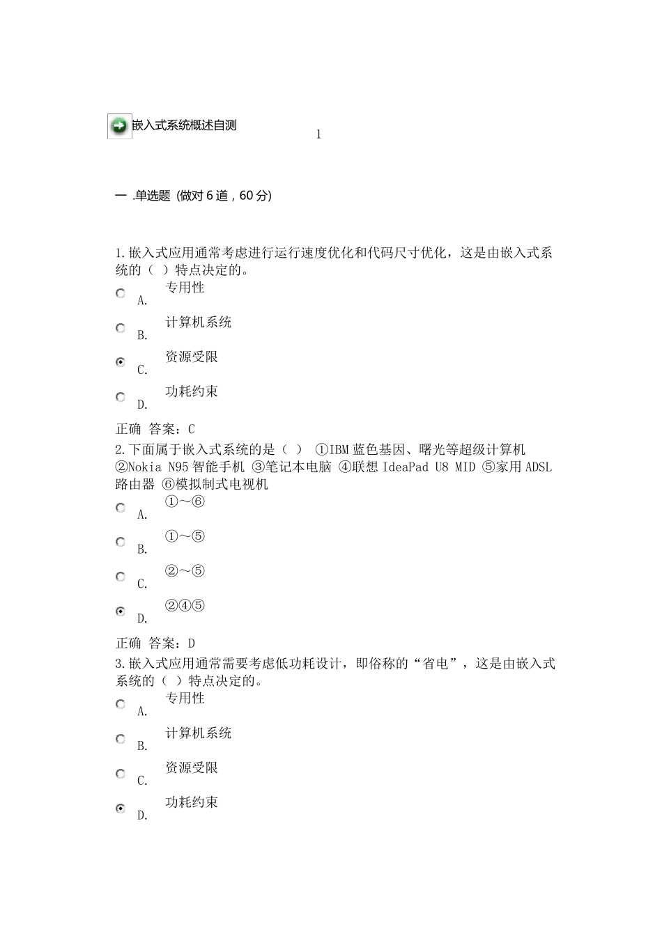 嵌入式系统复习_第1页