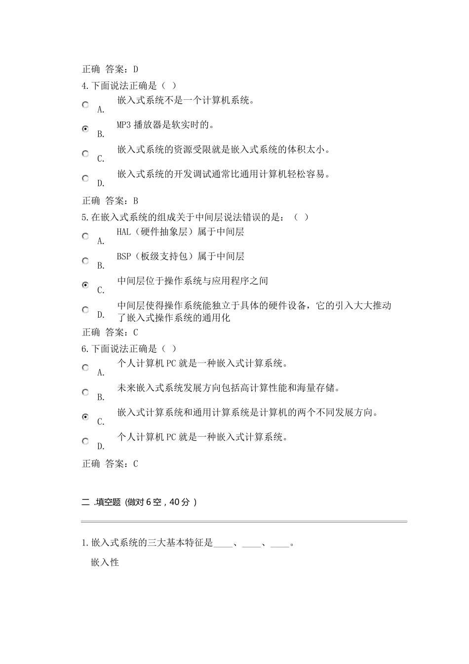 嵌入式系统复习_第2页