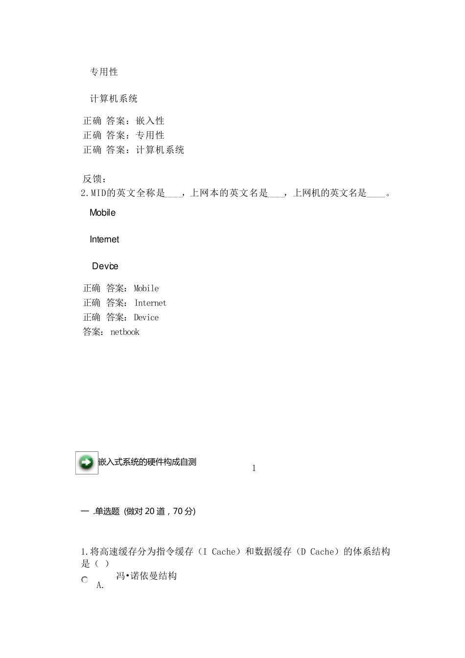 嵌入式系统复习_第3页