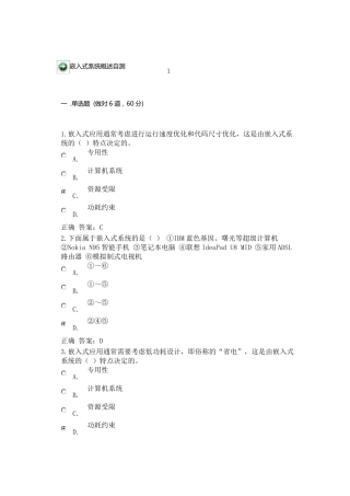 嵌入式系统复习