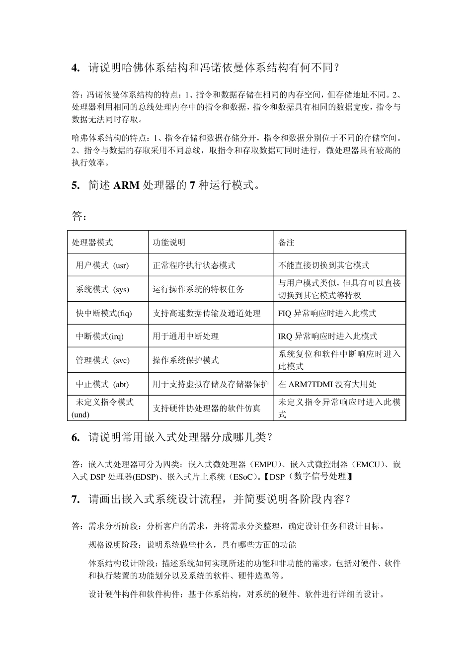 嵌入式系统复习思考题_第2页