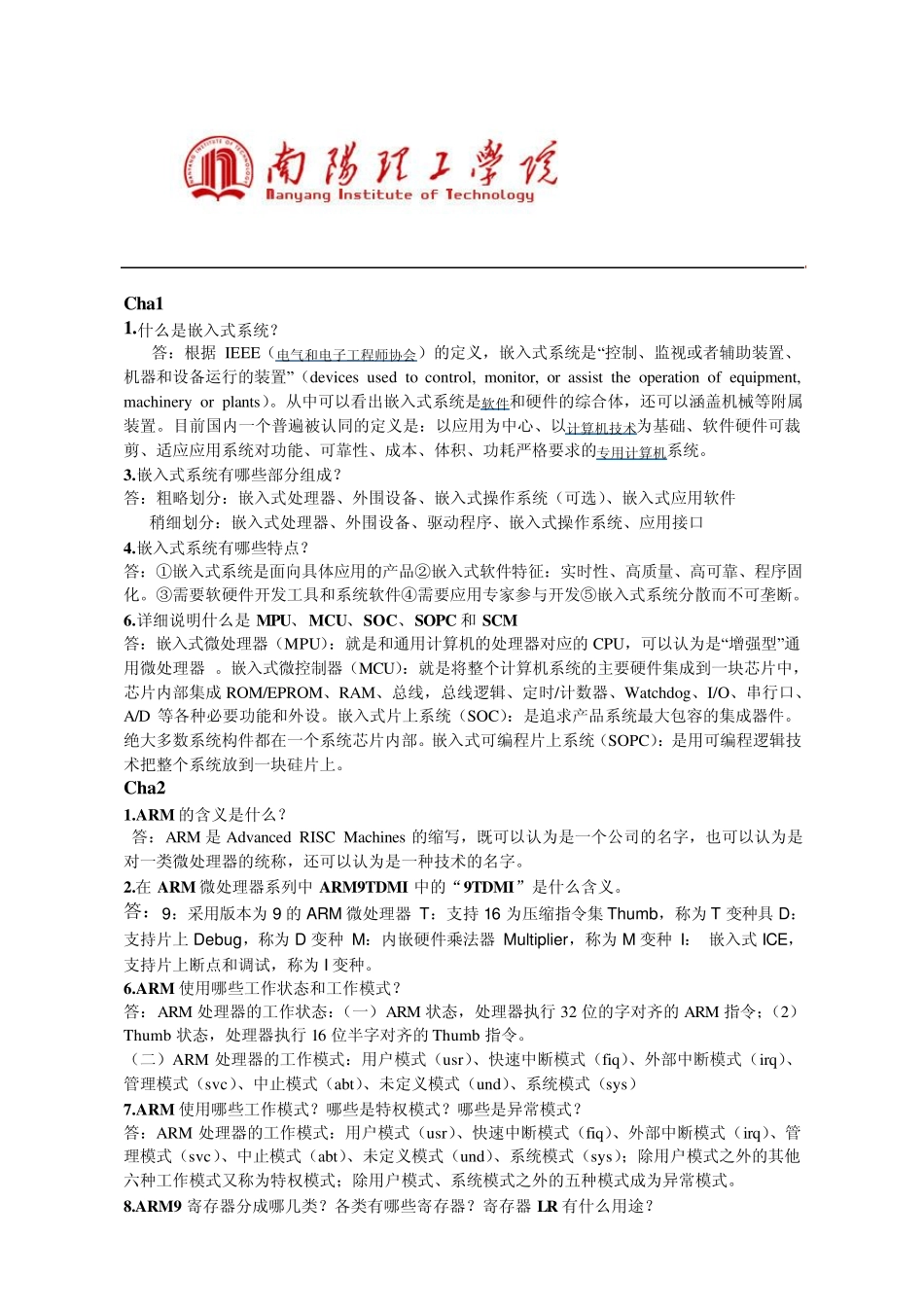 嵌入式系统复习资料_第1页