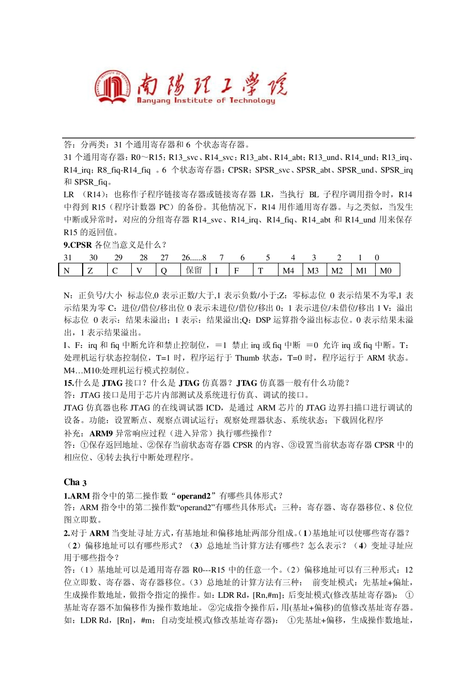 嵌入式系统复习资料_第2页