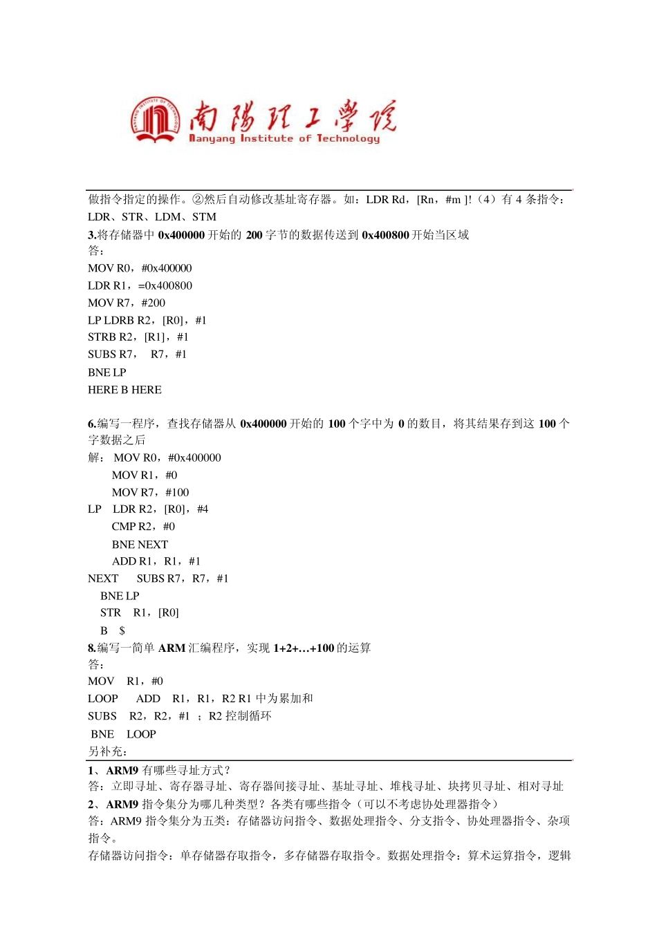 嵌入式系统复习资料_第3页