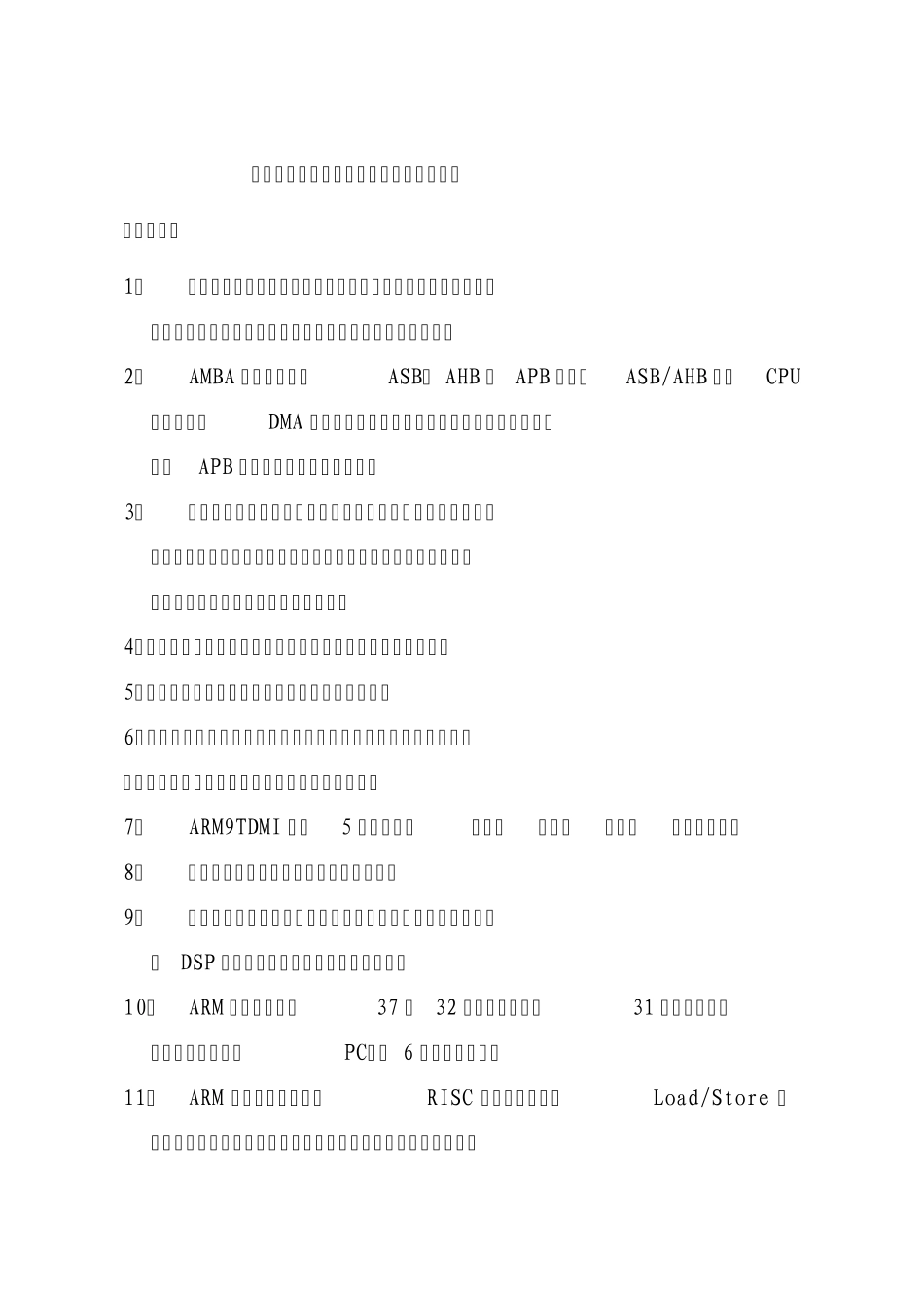 嵌入式系统复习资料1_第1页