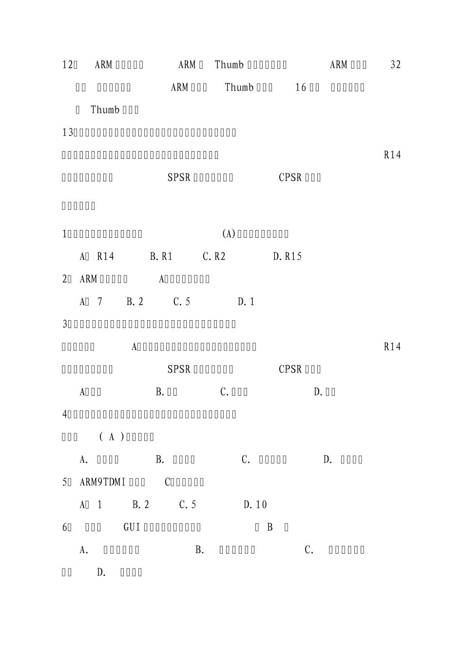 嵌入式系统复习资料1_第2页