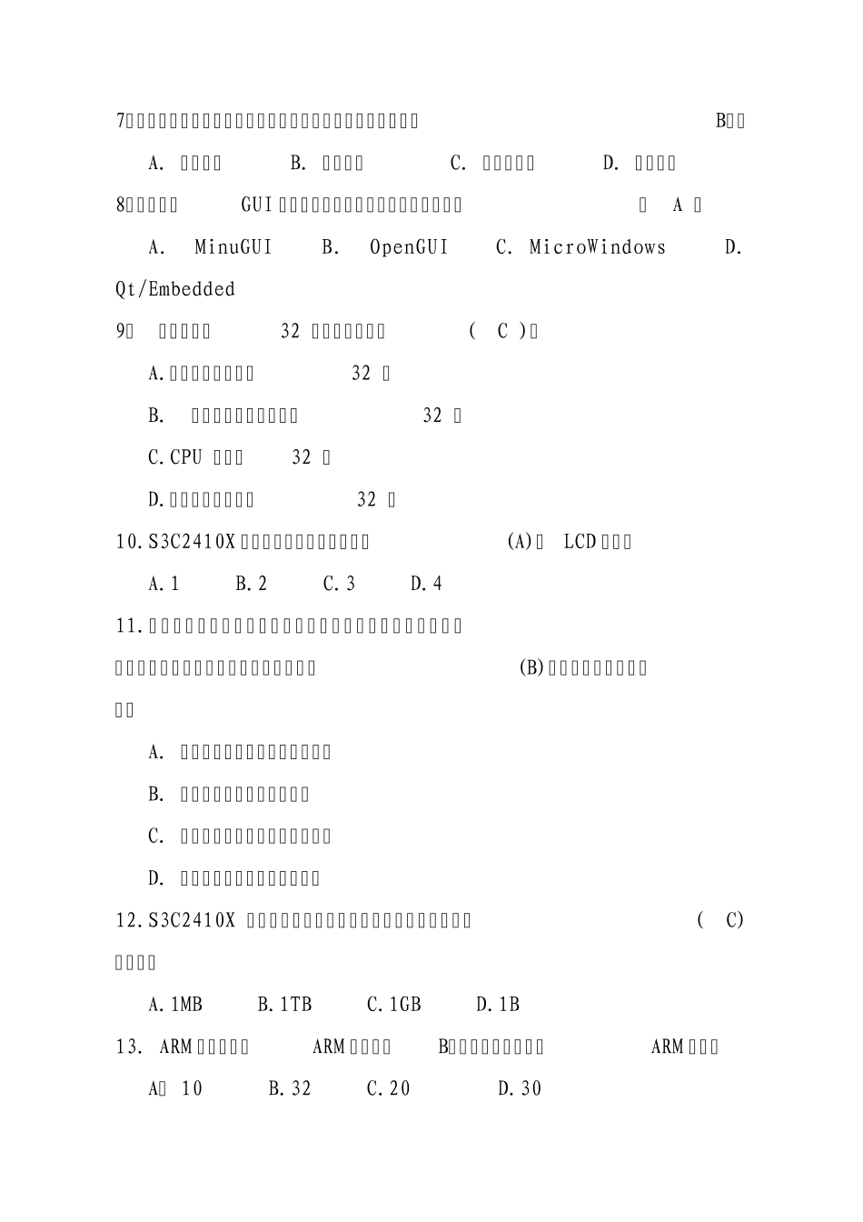 嵌入式系统复习资料1_第3页
