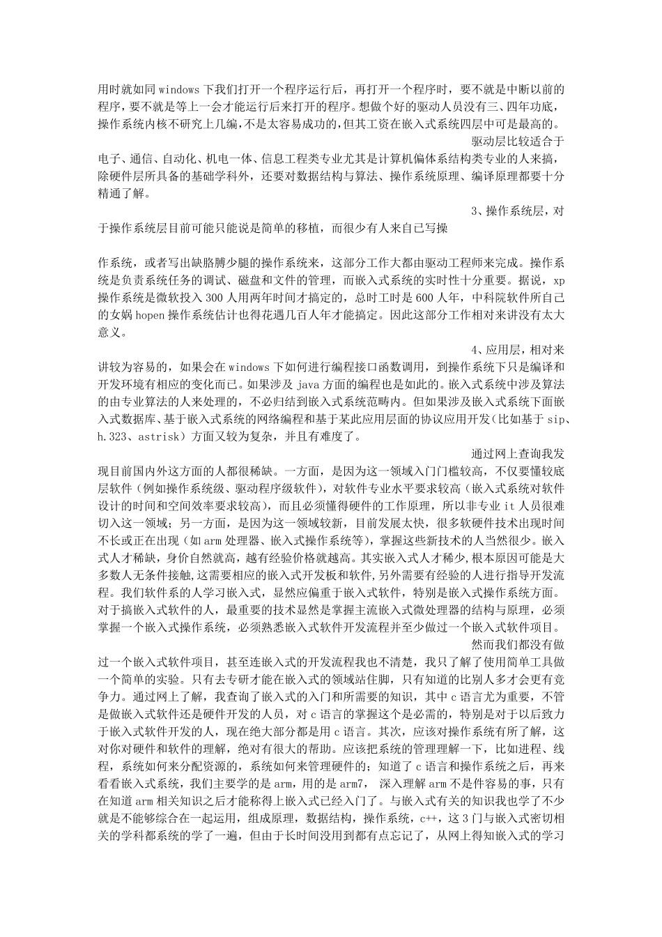 嵌入式系统学习心得_第2页