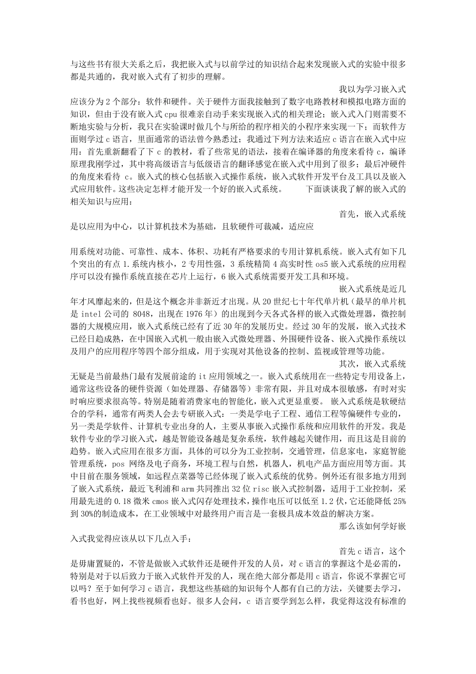 嵌入式系统学习心得_第3页