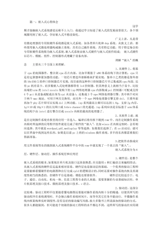 嵌入式系统学习心得