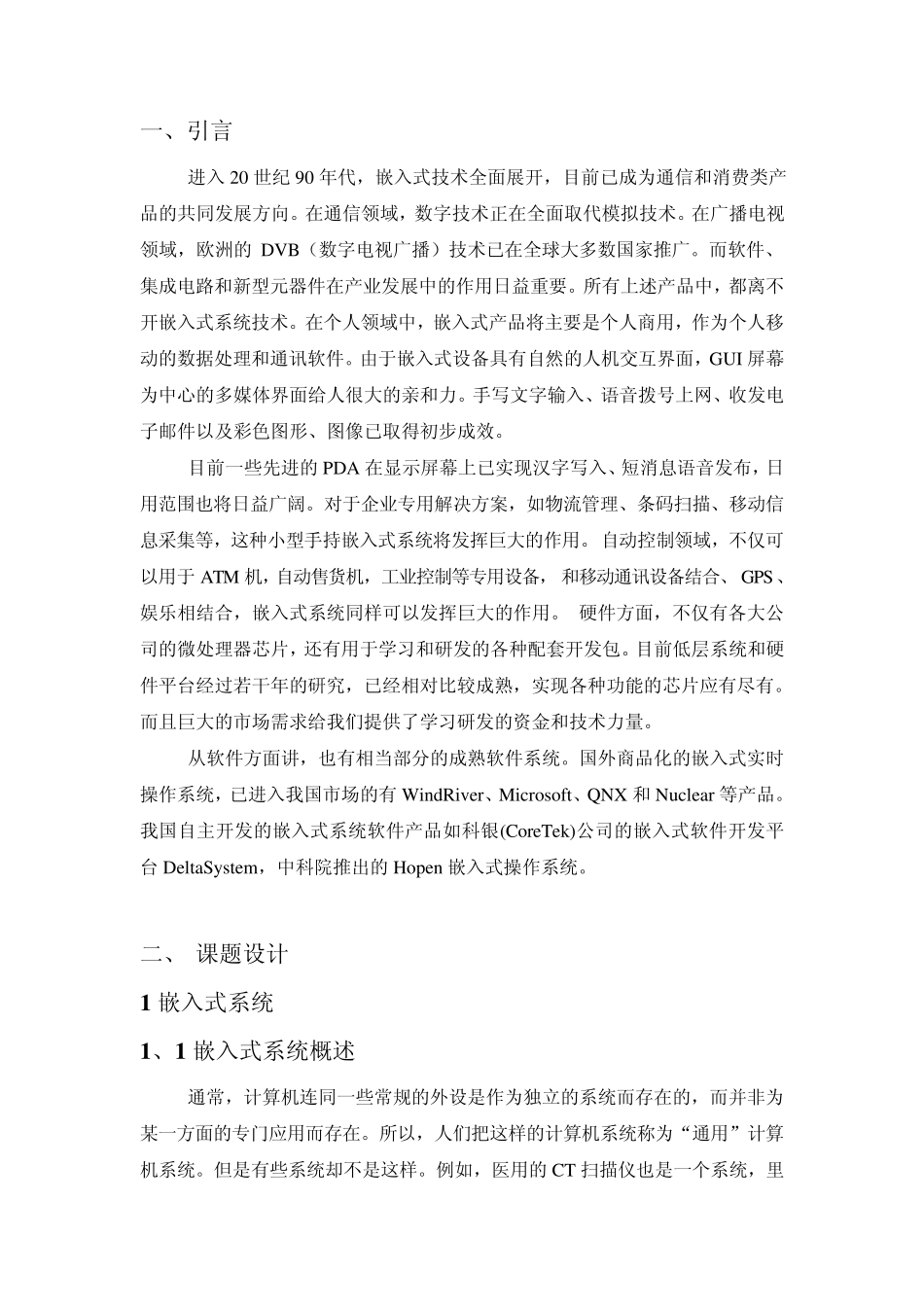 嵌入式系统实习报告_第2页