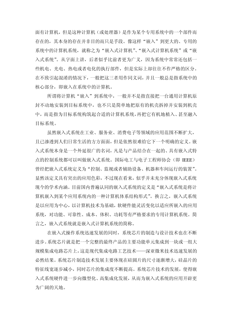 嵌入式系统实习报告_第3页