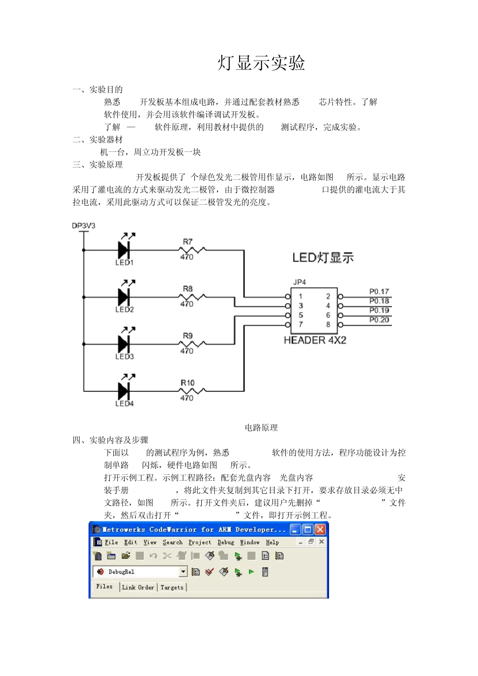 嵌入式系统实验1LED灯显示实验_第2页