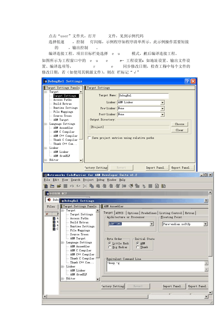 嵌入式系统实验1LED灯显示实验_第3页