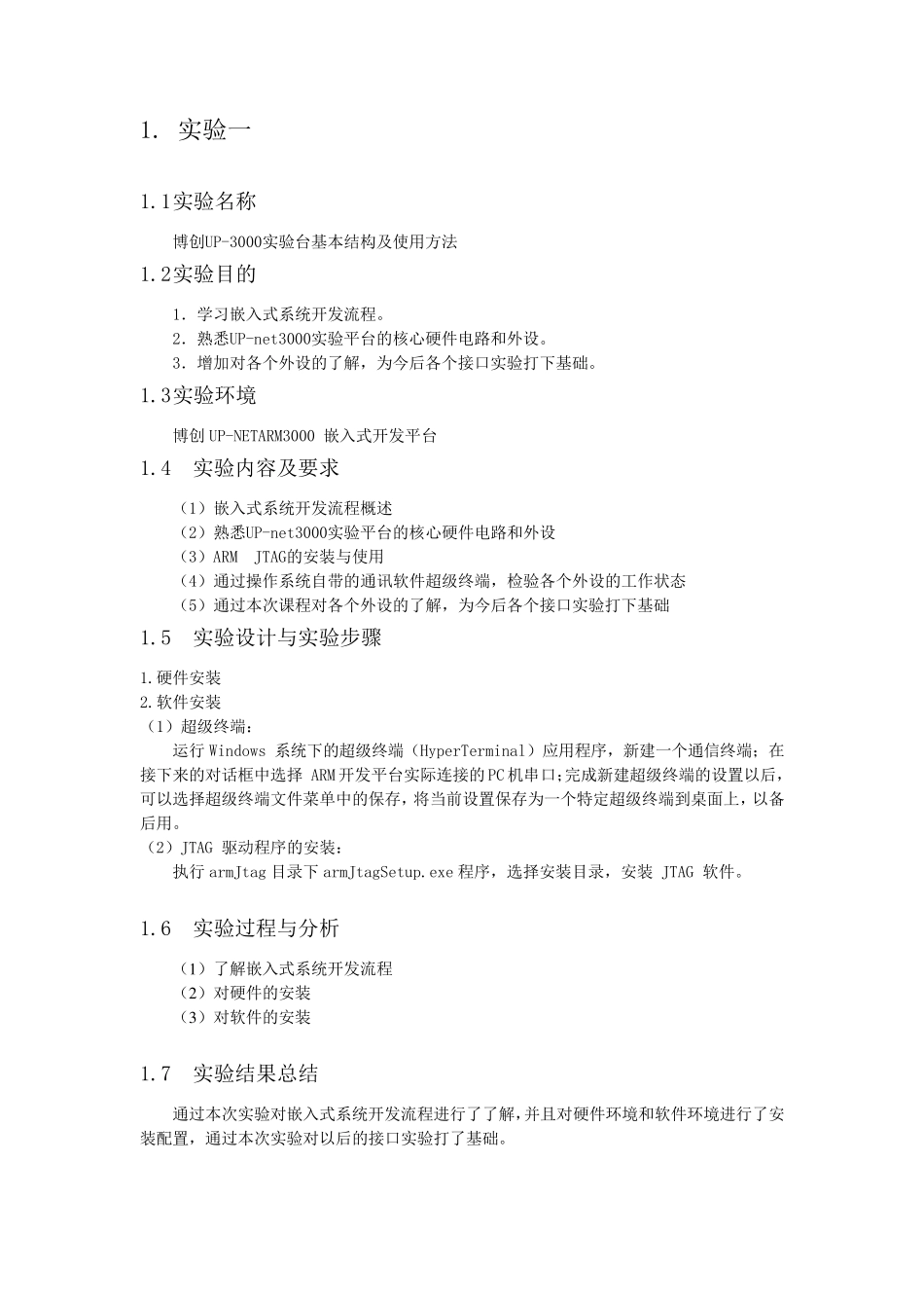 嵌入式系统实验报告_第2页