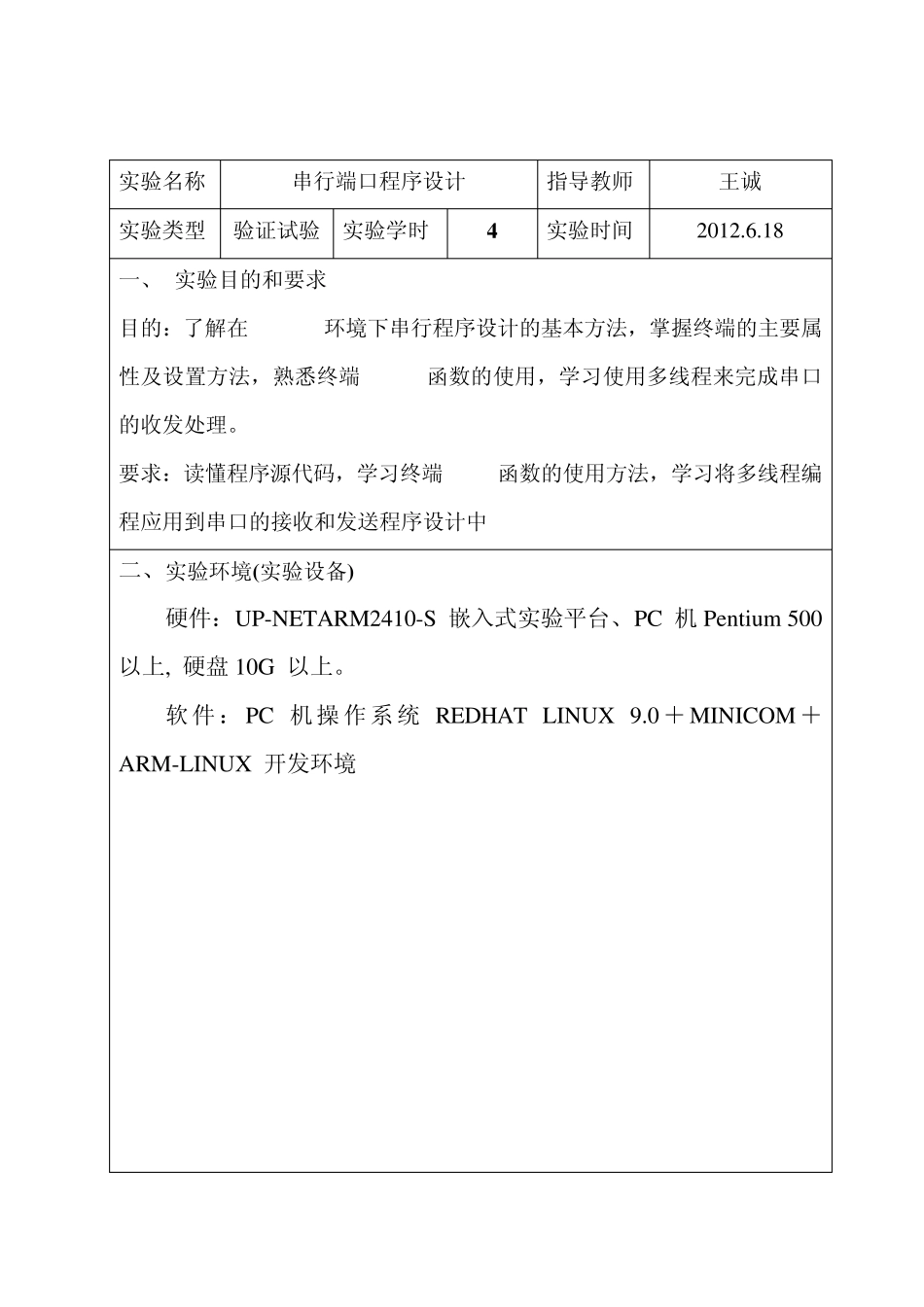 嵌入式系统实验：串行端口程序设计_第2页