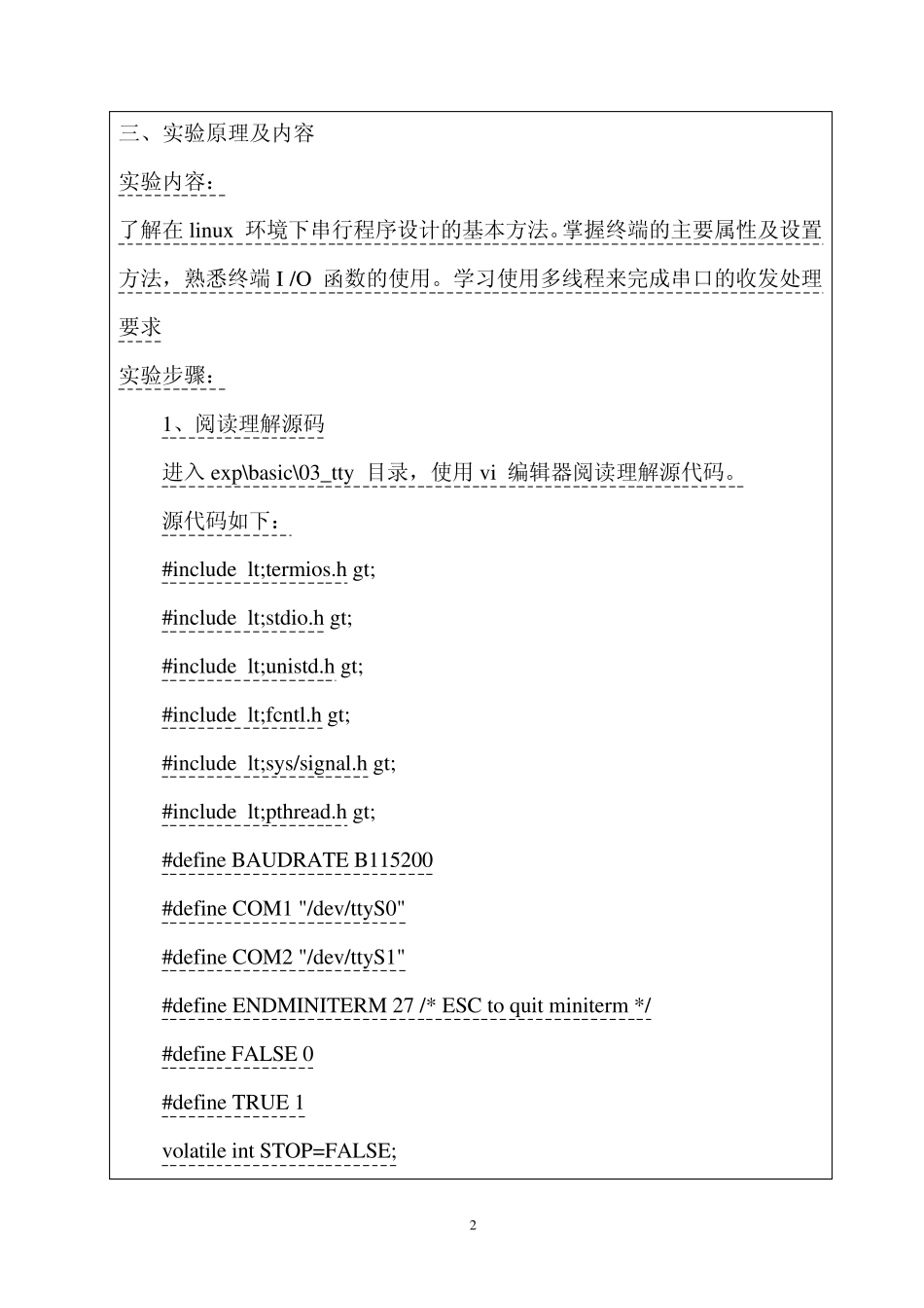 嵌入式系统实验：串行端口程序设计_第3页