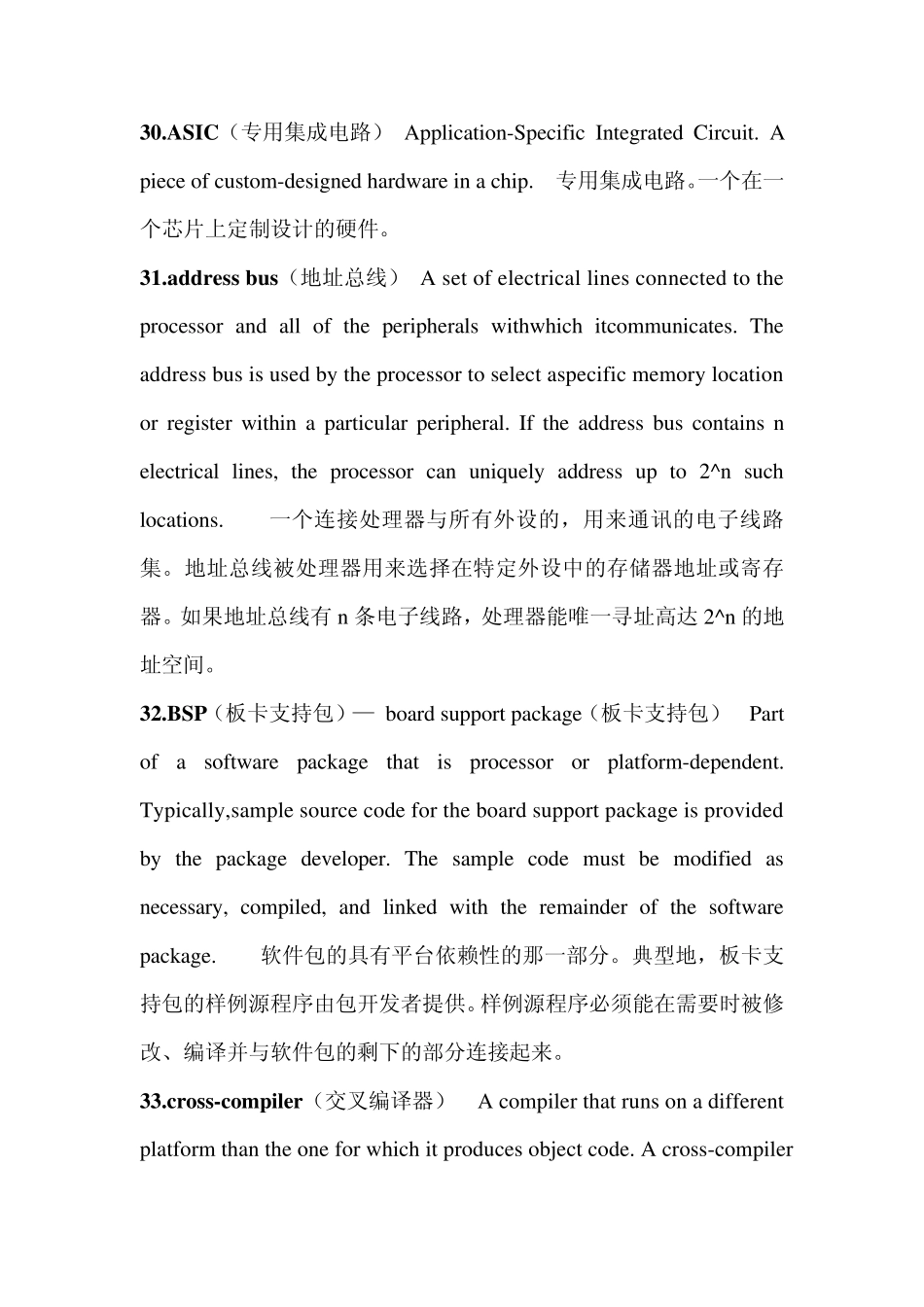 嵌入式系统常用词汇中英文对照_第3页