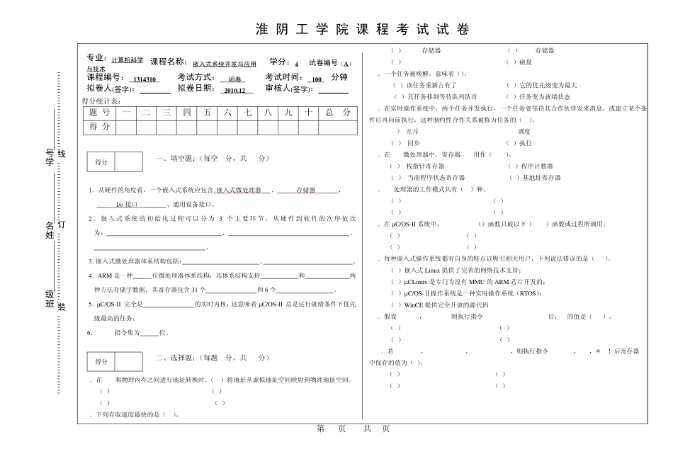 嵌入式系统开发与应用_试题A_第1页