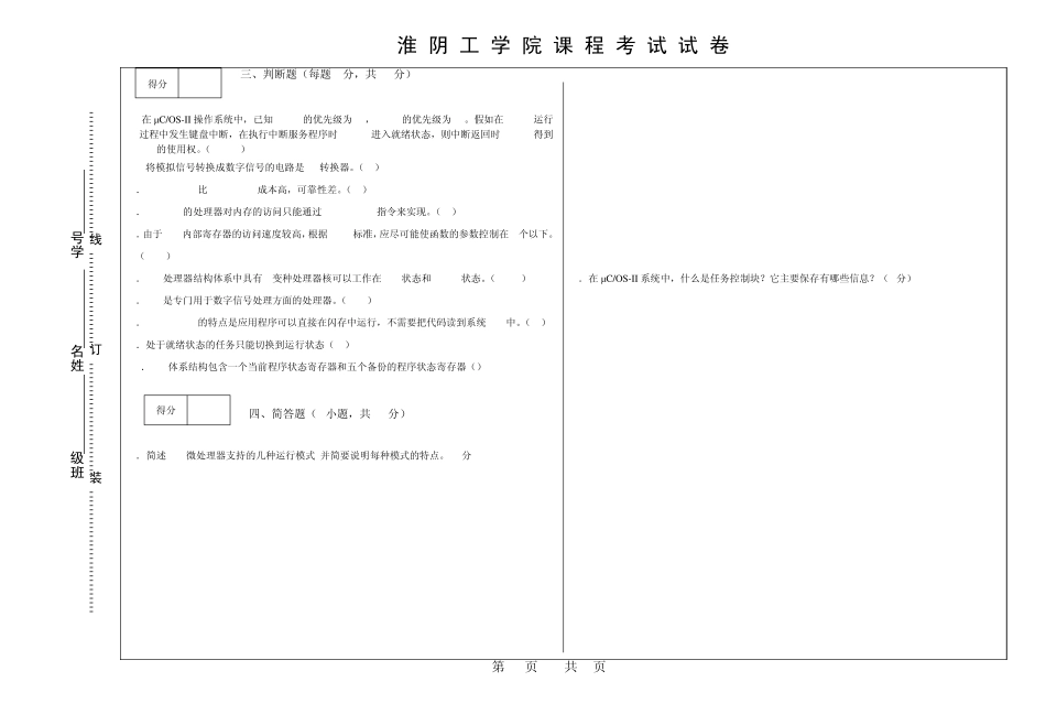 嵌入式系统开发与应用_试题A_第2页