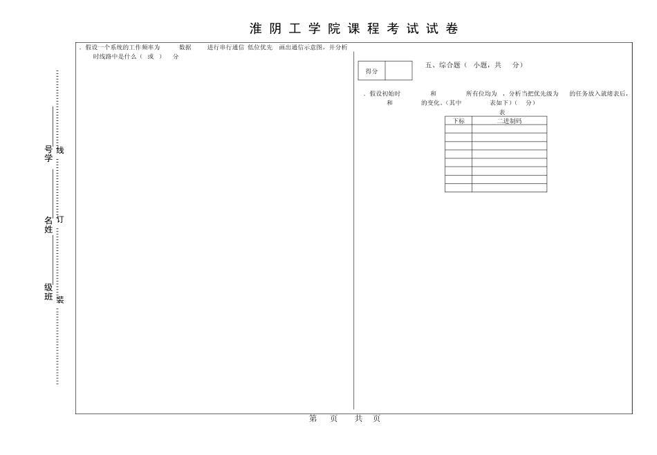 嵌入式系统开发与应用_试题A_第3页
