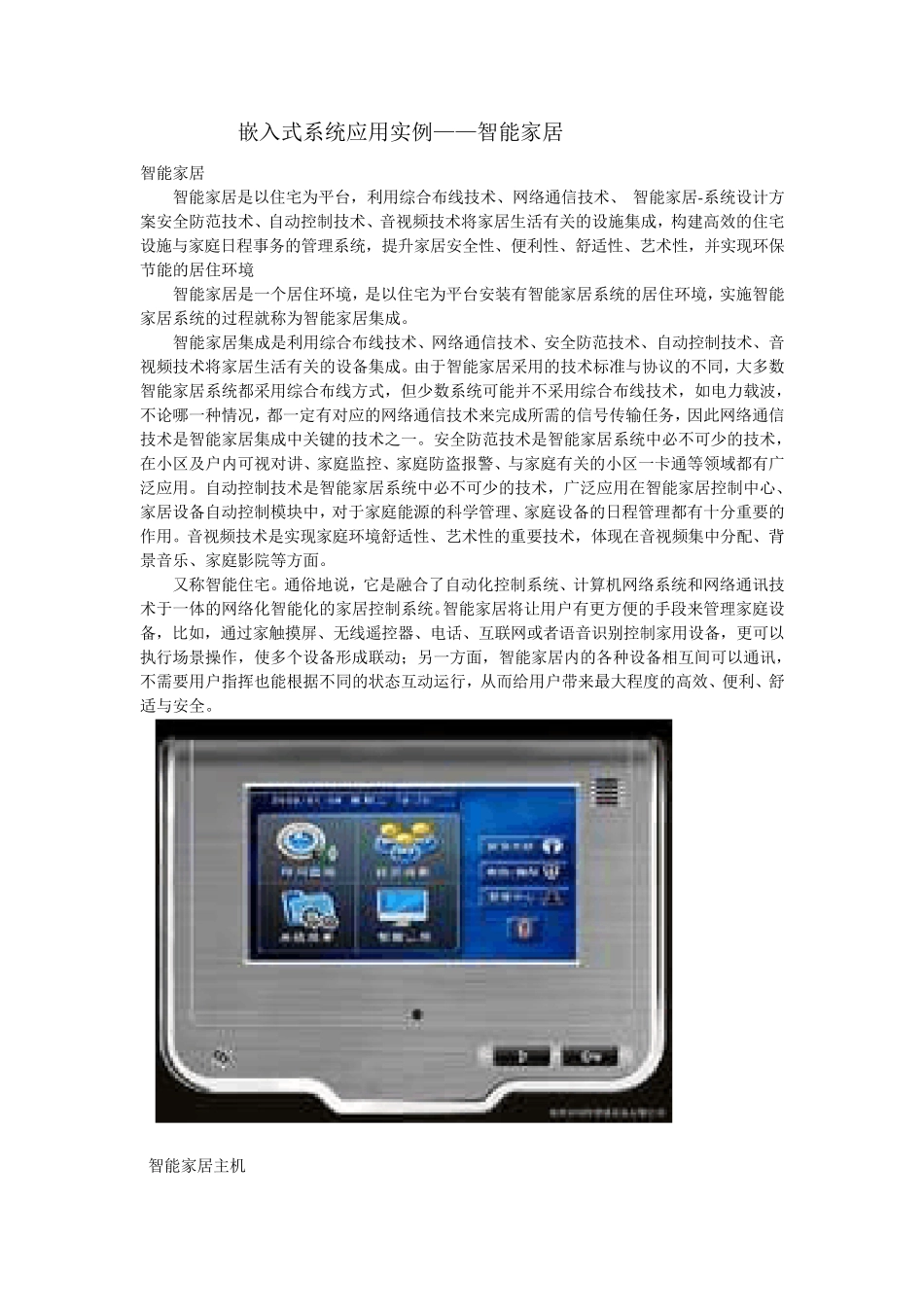 嵌入式系统应用实例_第1页