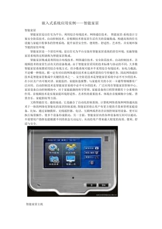 嵌入式系统应用实例