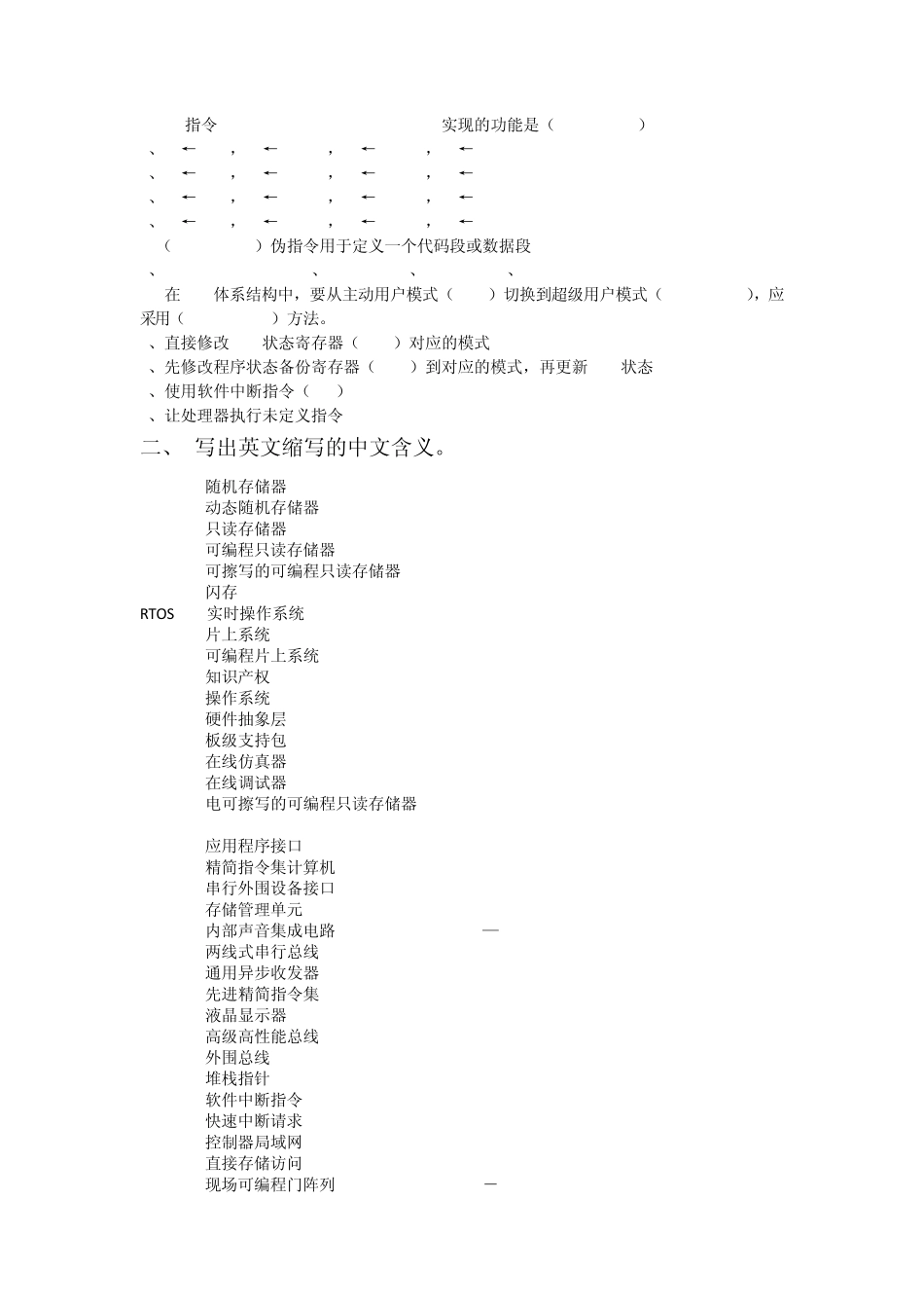 嵌入式系统开发与应用教程期末考试_第2页