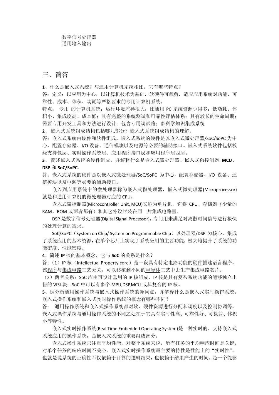 嵌入式系统开发与应用教程期末考试_第3页